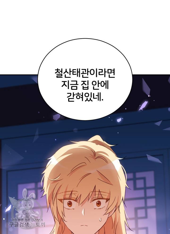 후궁계약 97화 105