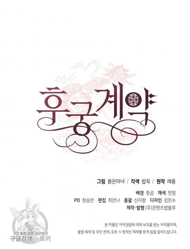 후궁계약 97화 109