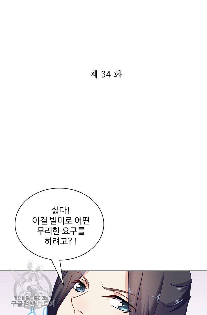 전하는 나만 미워해 34화 2