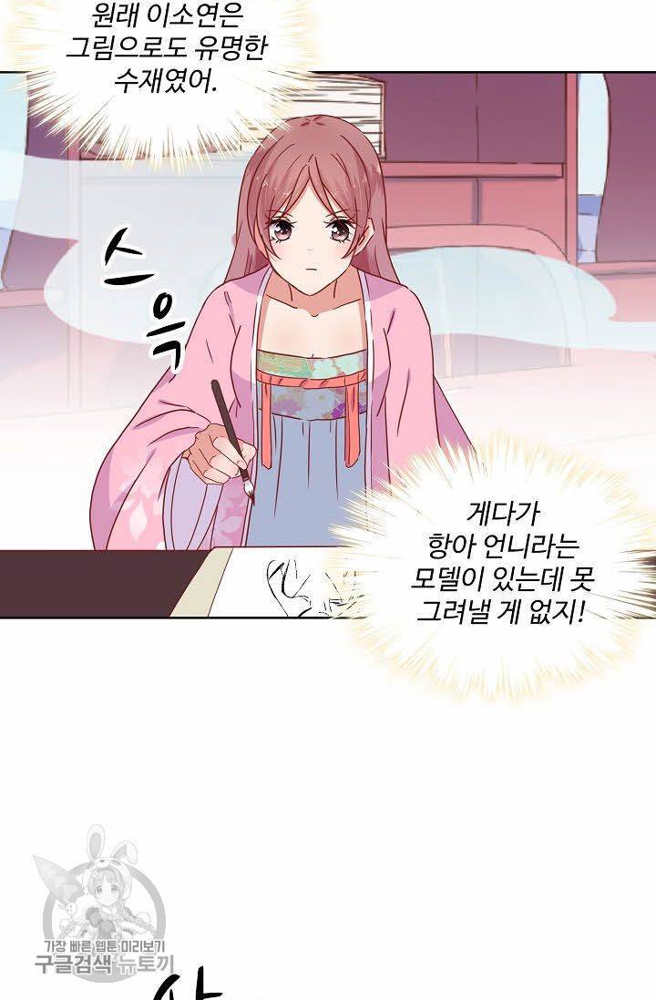 전하는 나만 미워해 34화 6