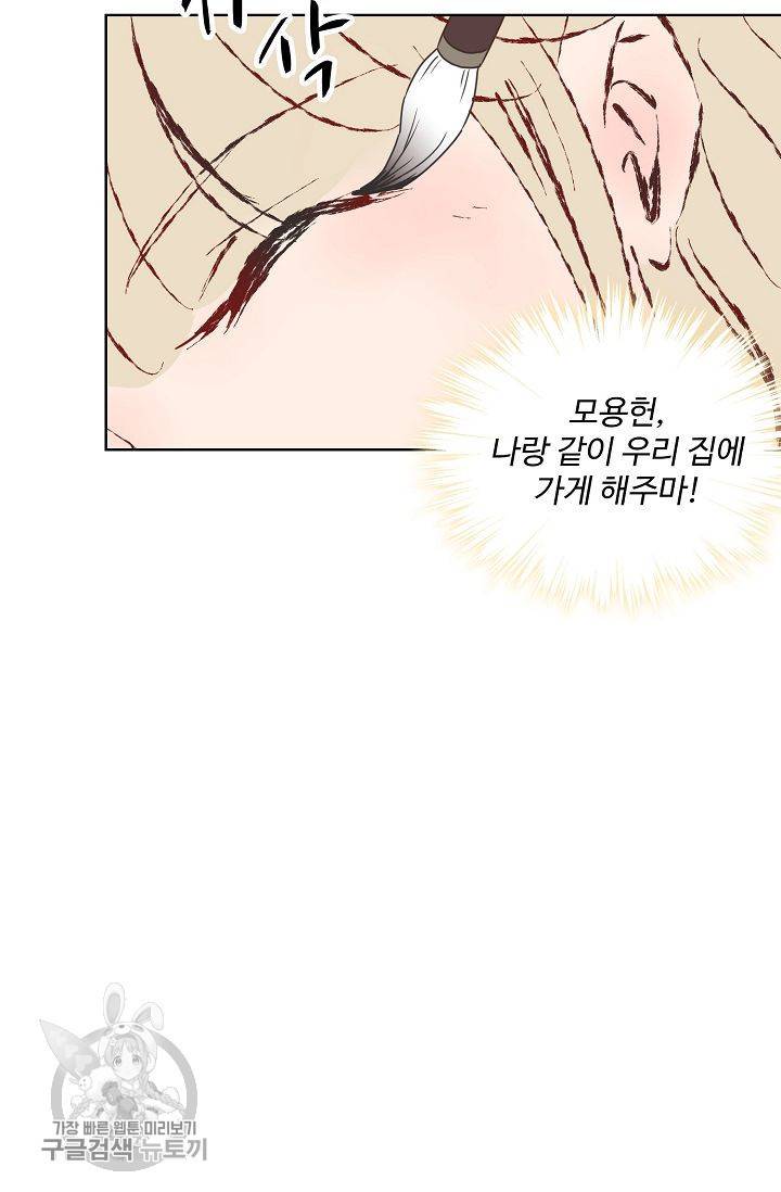 전하는 나만 미워해 34화 7