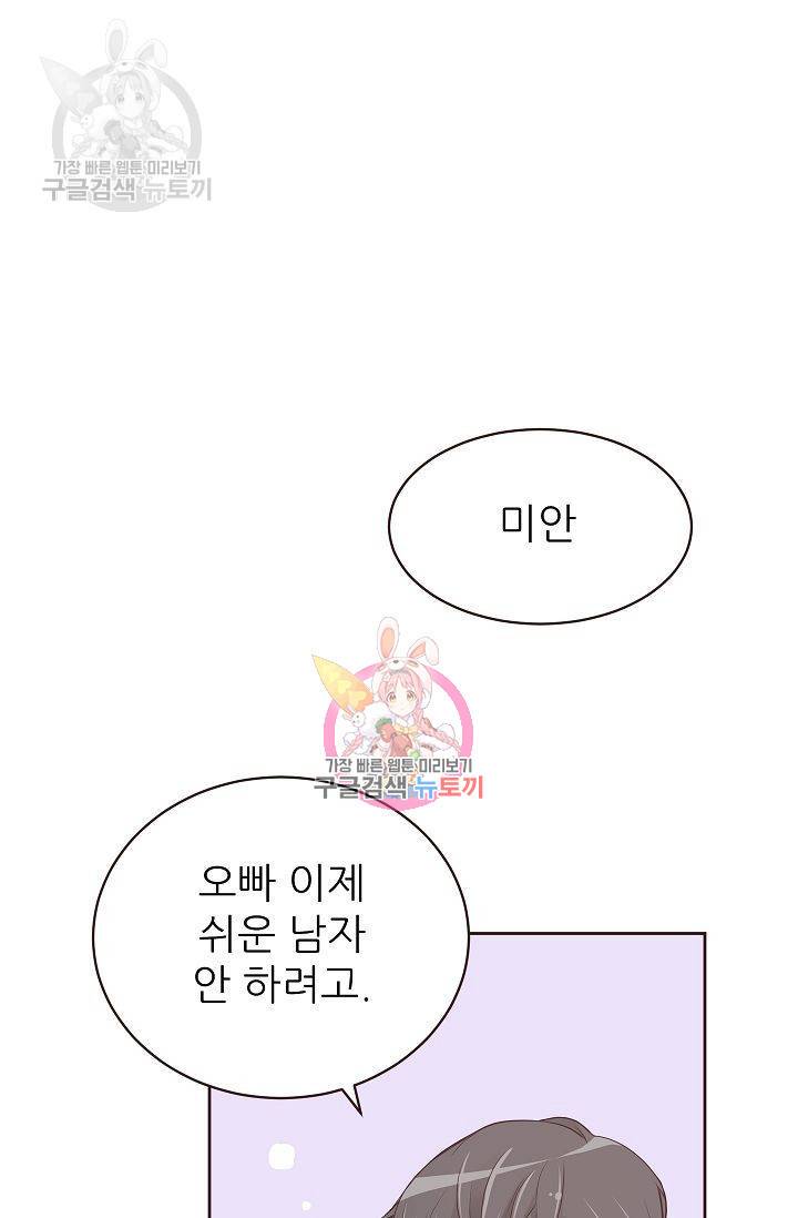 살벌한 동거 44화 1