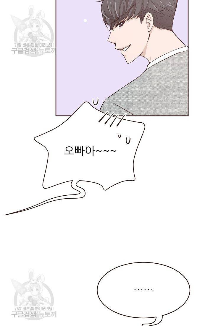 살벌한 동거 44화 2