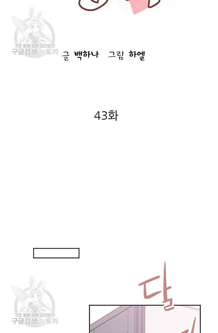 살벌한 동거 44화 5