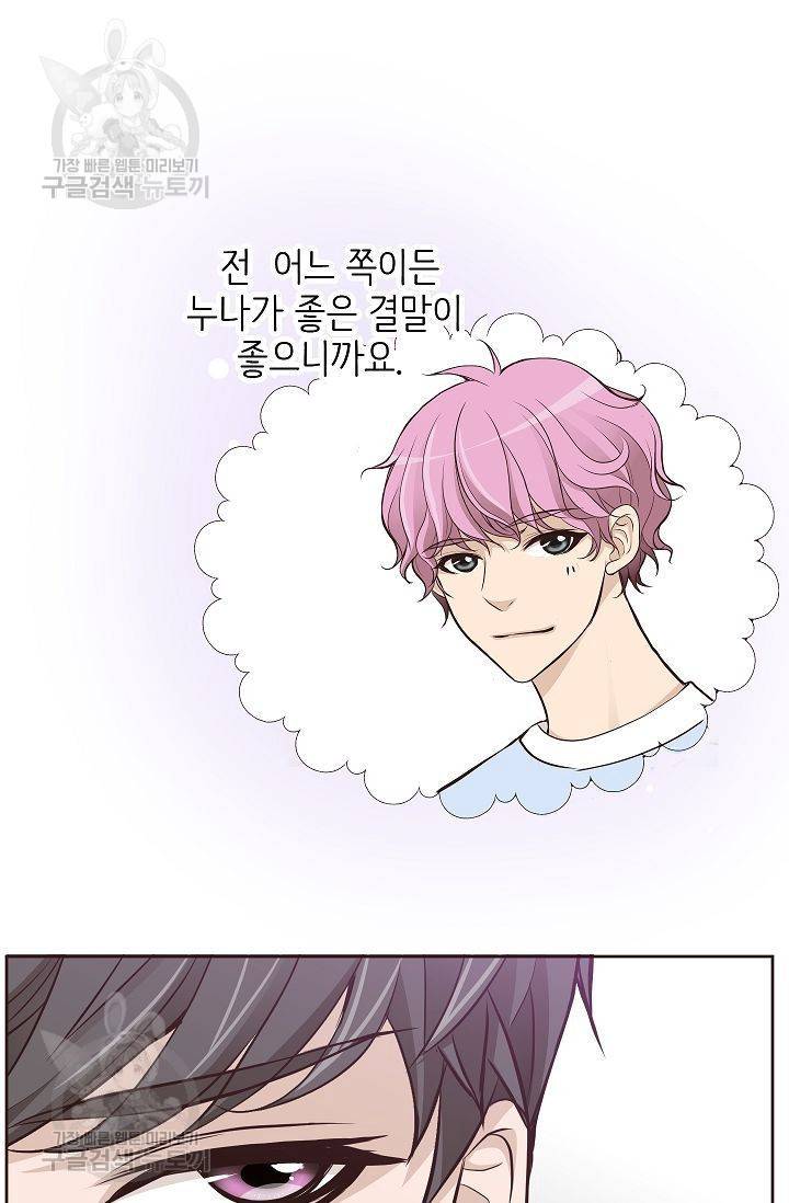 살벌한 동거 44화 8