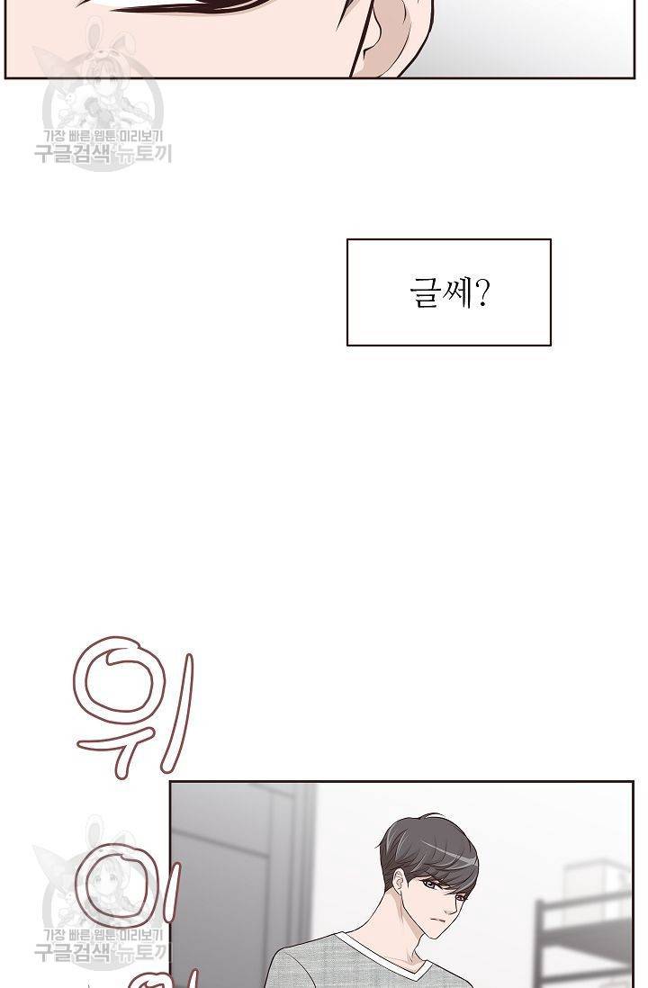 살벌한 동거 44화 9