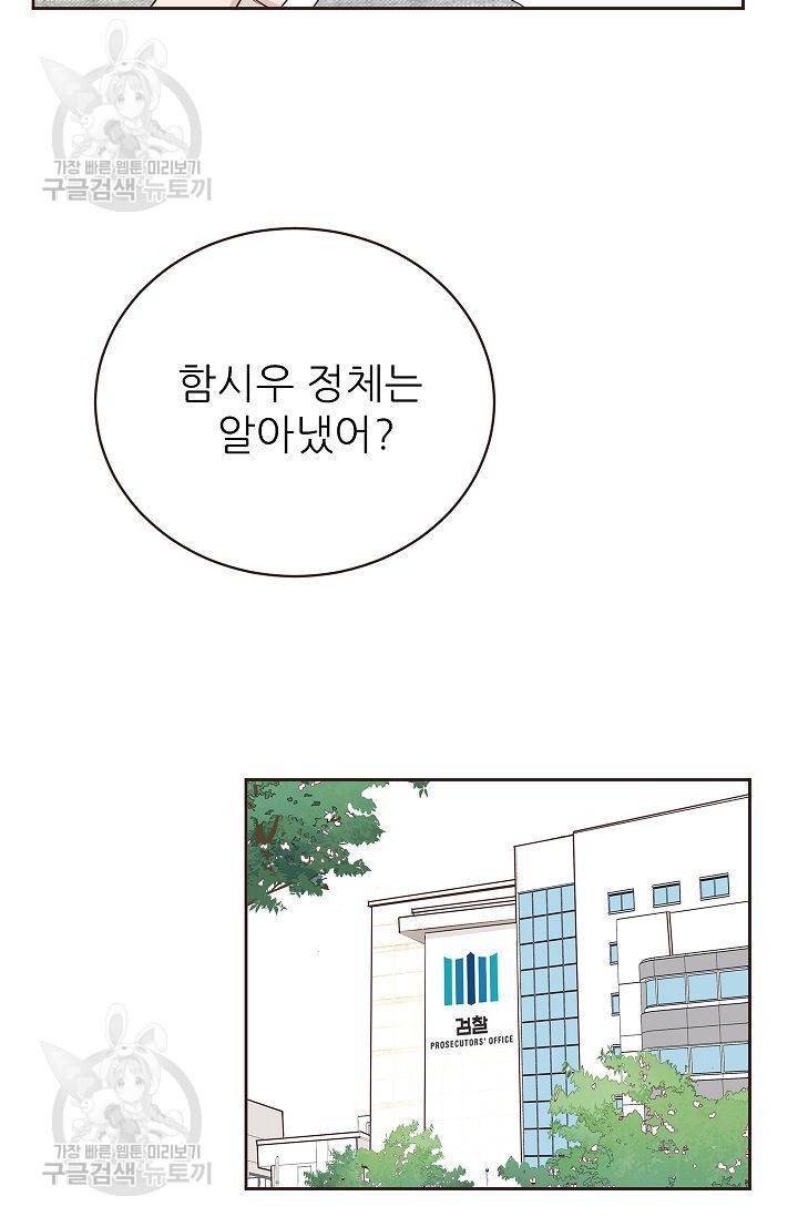 살벌한 동거 44화 11