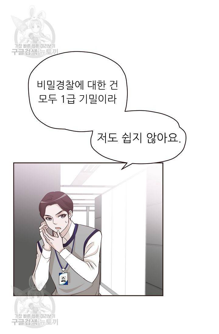 살벌한 동거 44화 12