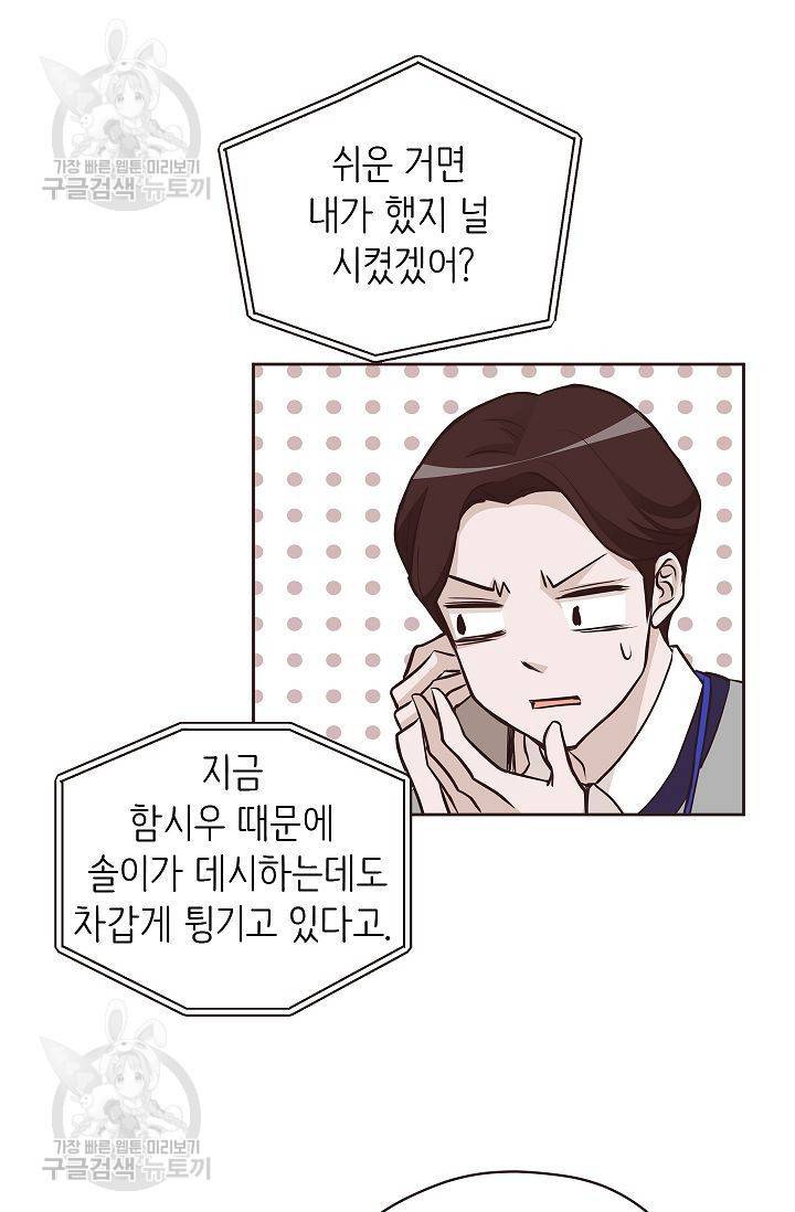 살벌한 동거 44화 13