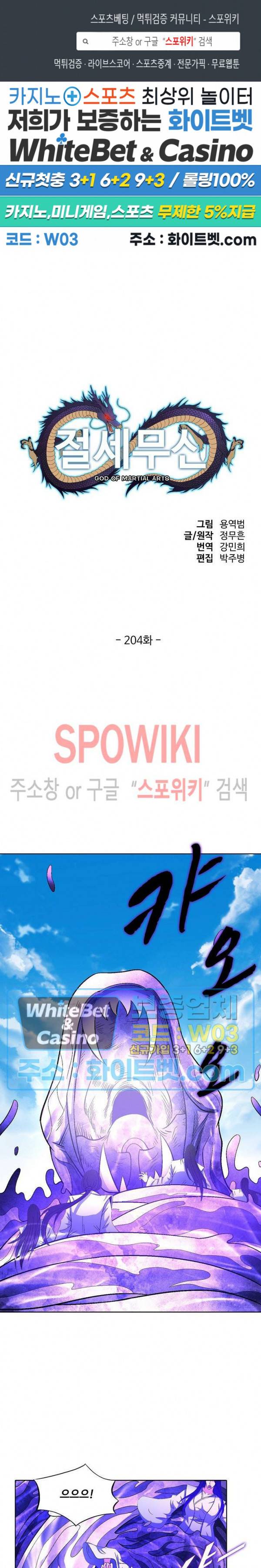절세무신 204화 1