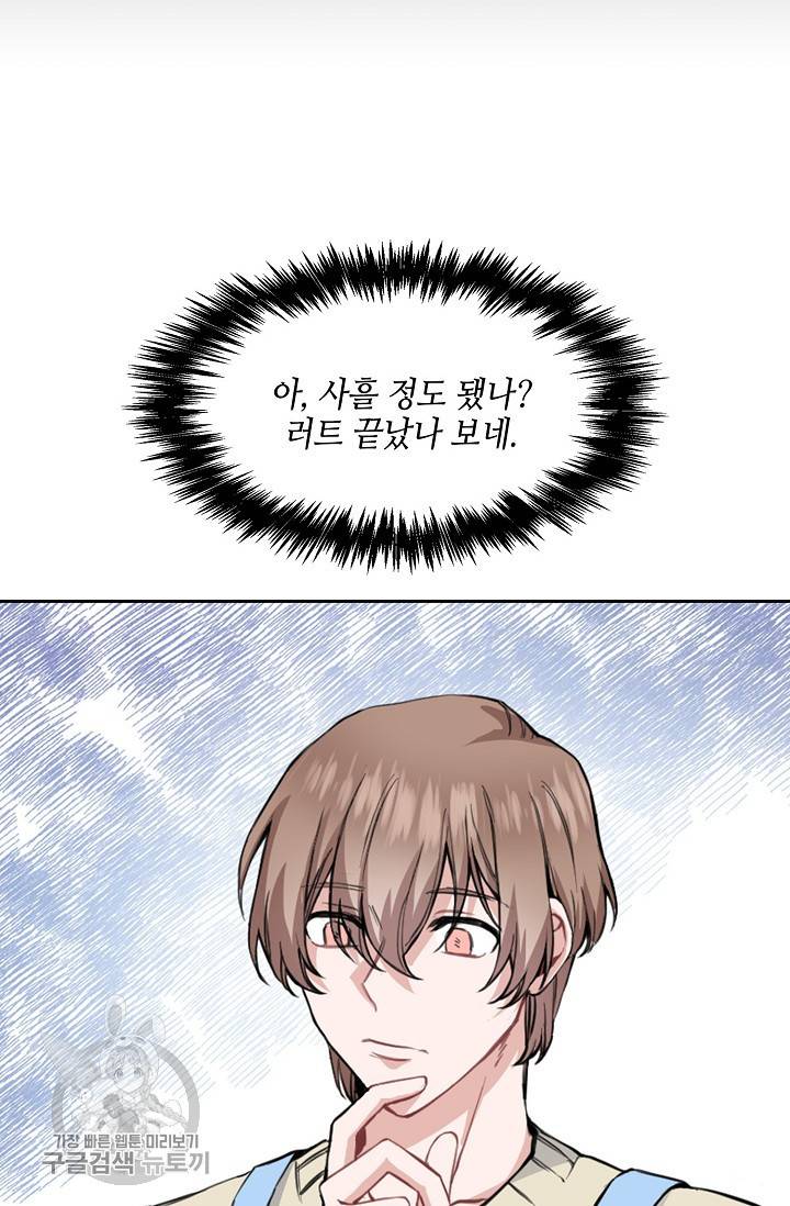 두나래의 에로틱 박스 4화 6