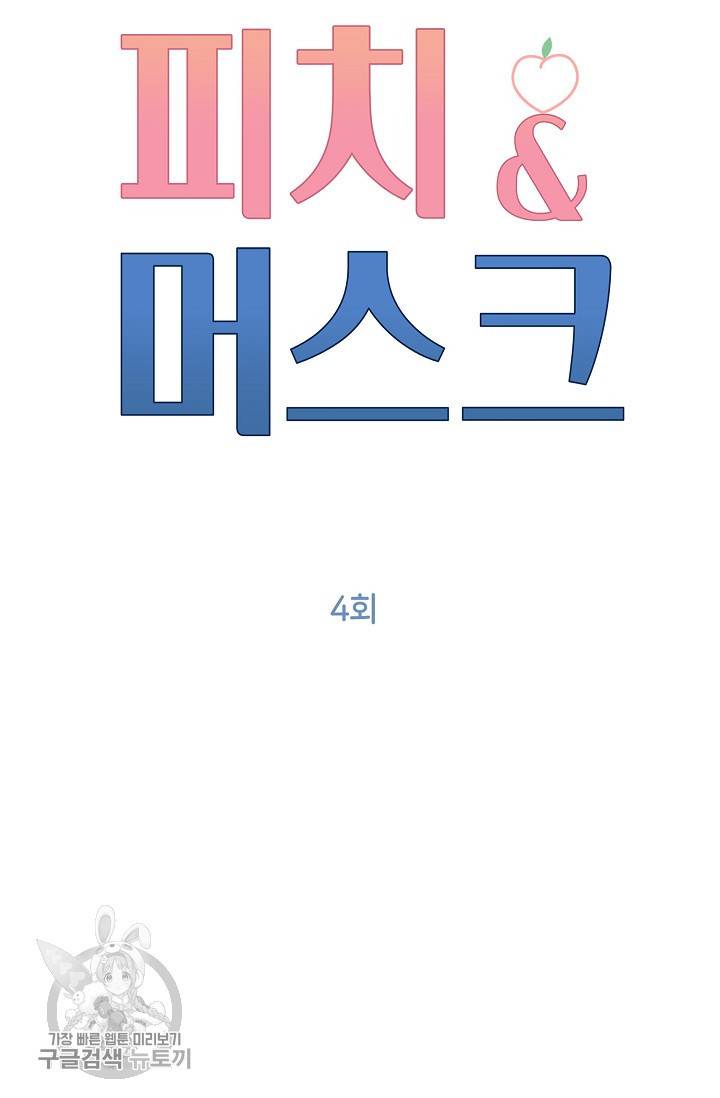 두나래의 에로틱 박스 4화 25