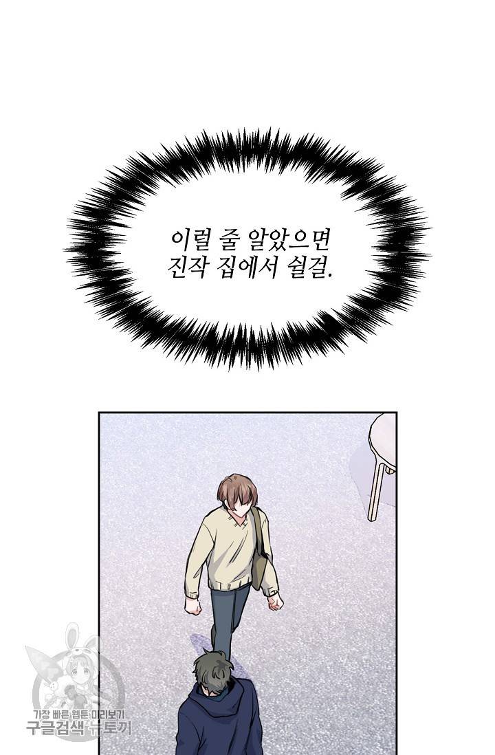 두나래의 에로틱 박스 4화 43