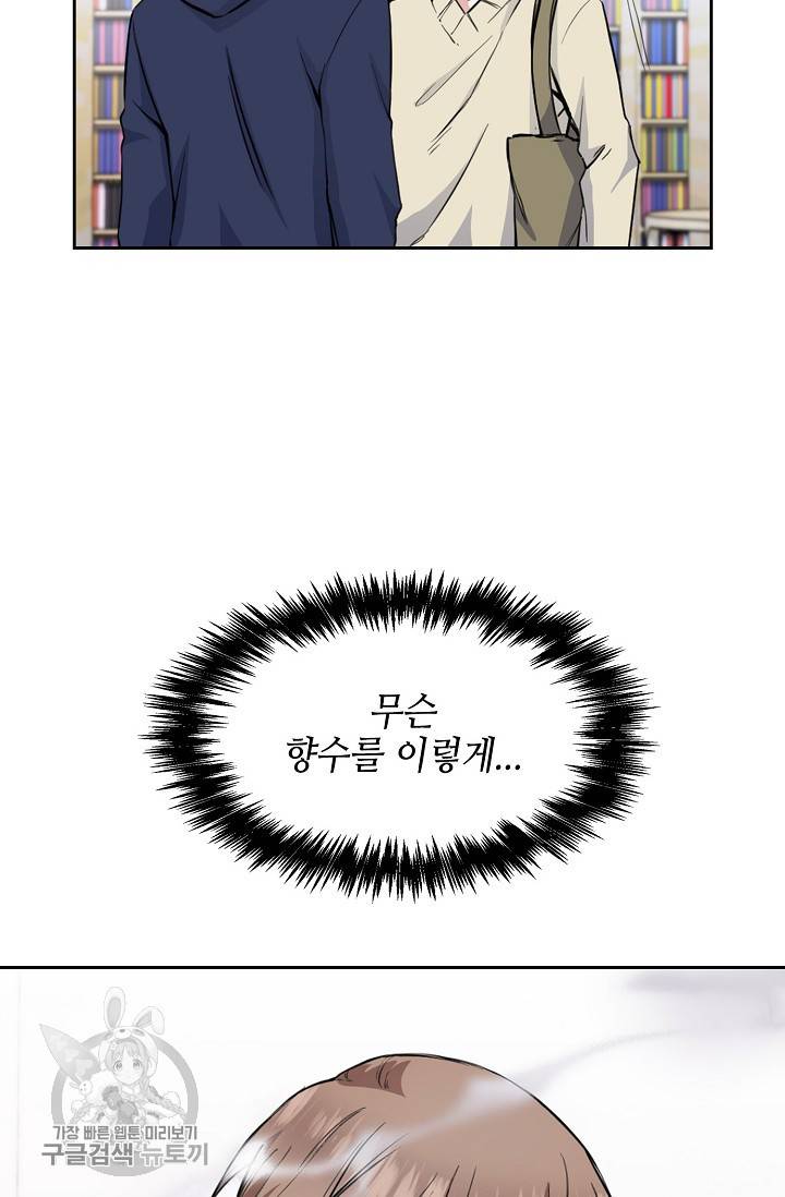 두나래의 에로틱 박스 4화 45