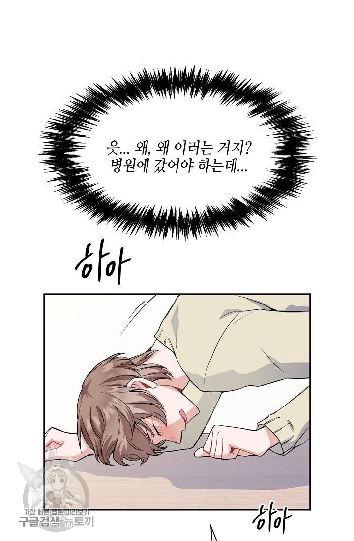 두나래의 에로틱 박스 4화 59