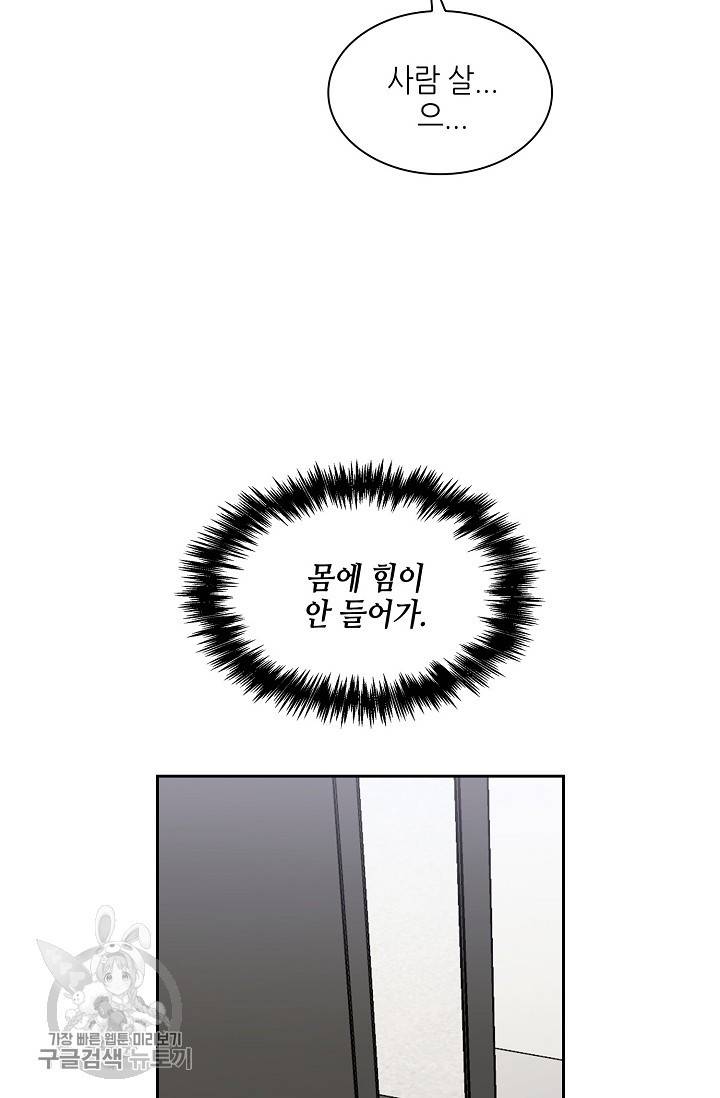두나래의 에로틱 박스 4화 60