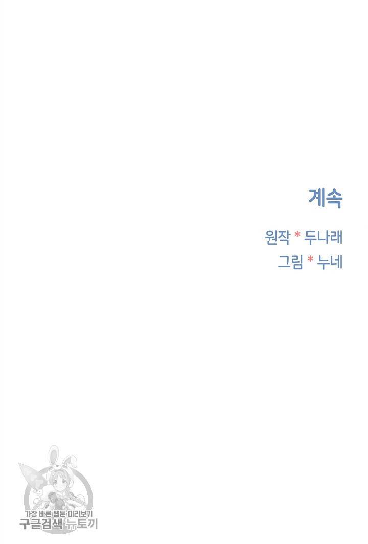 두나래의 에로틱 박스 4화 68