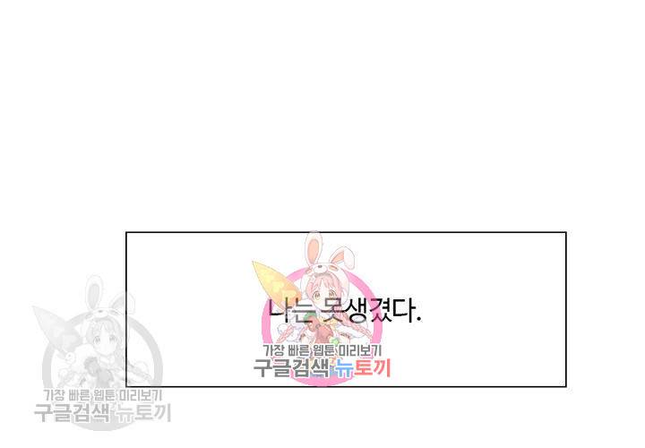 너에게 Dream 1화 1