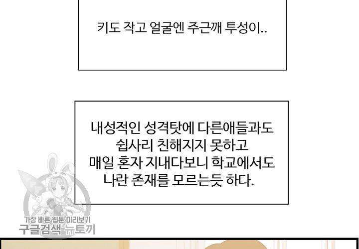 너에게 Dream 1화 3