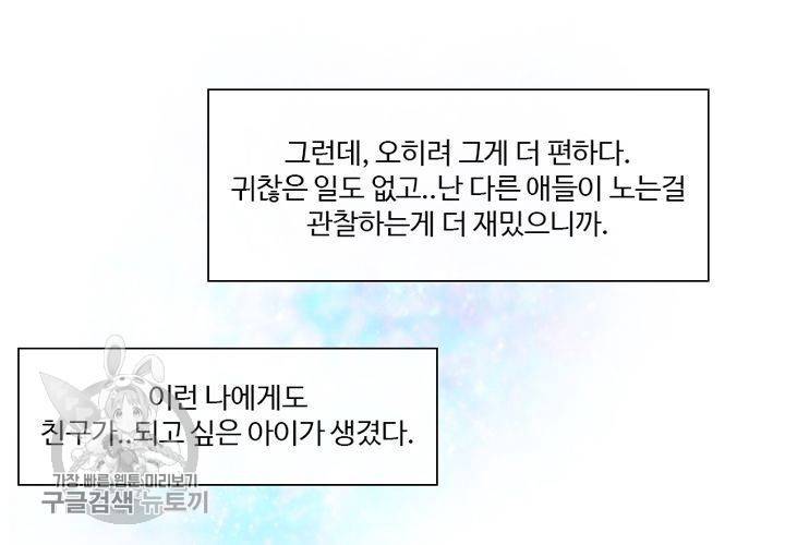 너에게 Dream 1화 5