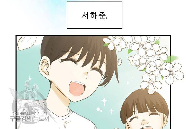 너에게 Dream 1화 6