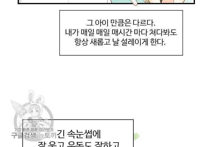 너에게 Dream 1화 7