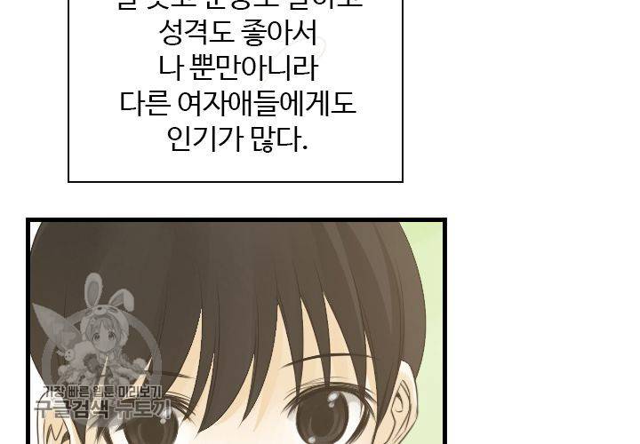 너에게 Dream 1화 8