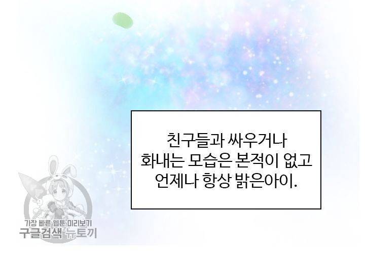 너에게 Dream 1화 10
