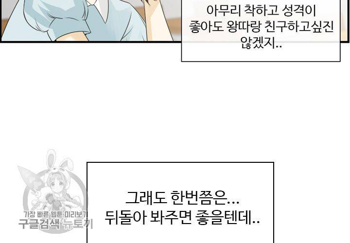 너에게 Dream 1화 14