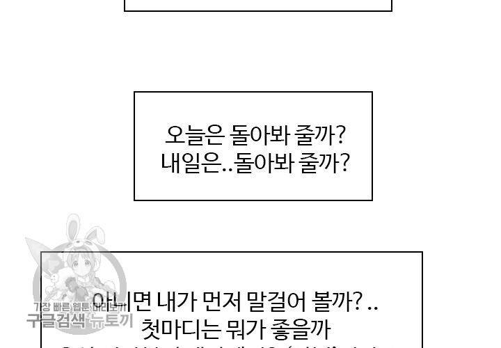 너에게 Dream 1화 15