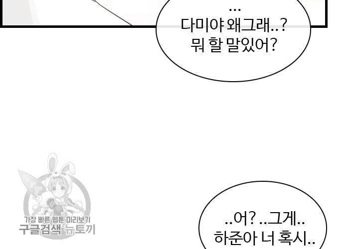 너에게 Dream 1화 17