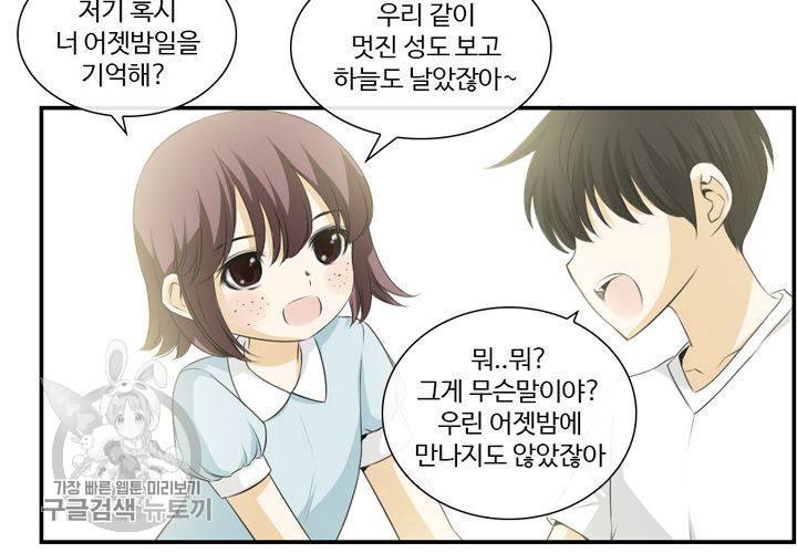 너에게 Dream 1화 20