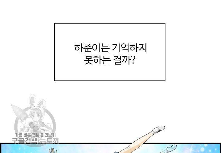 너에게 Dream 1화 21