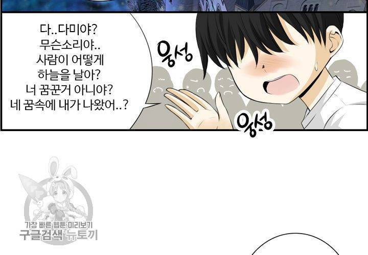 너에게 Dream 1화 24