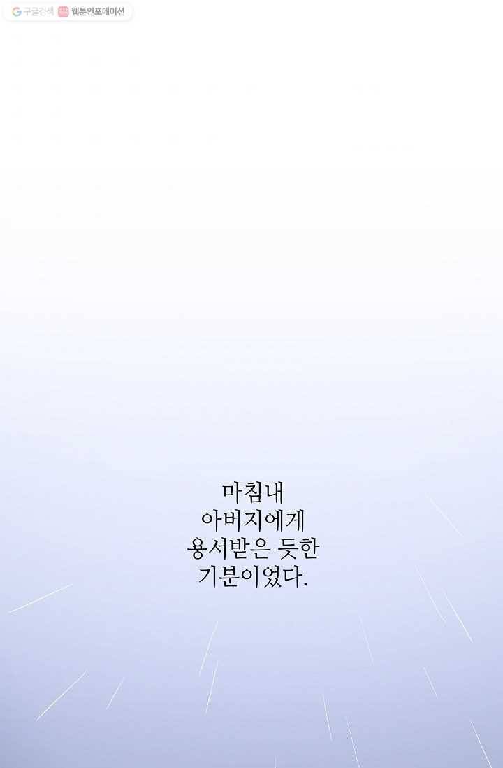 정령의 펜던트 117화 3