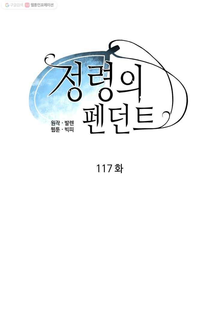 정령의 펜던트 117화 5