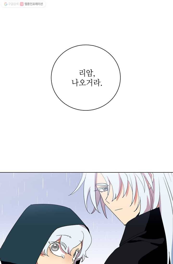 정령의 펜던트 117화 6