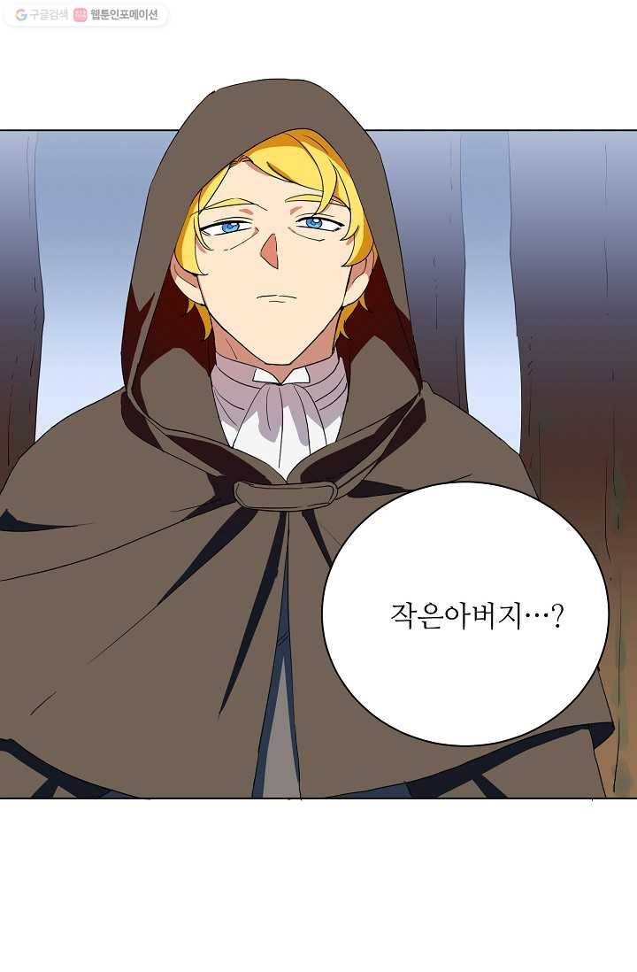 정령의 펜던트 117화 8