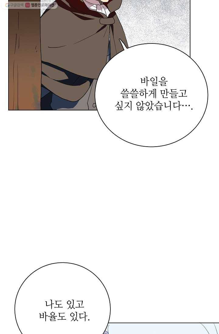 정령의 펜던트 117화 11
