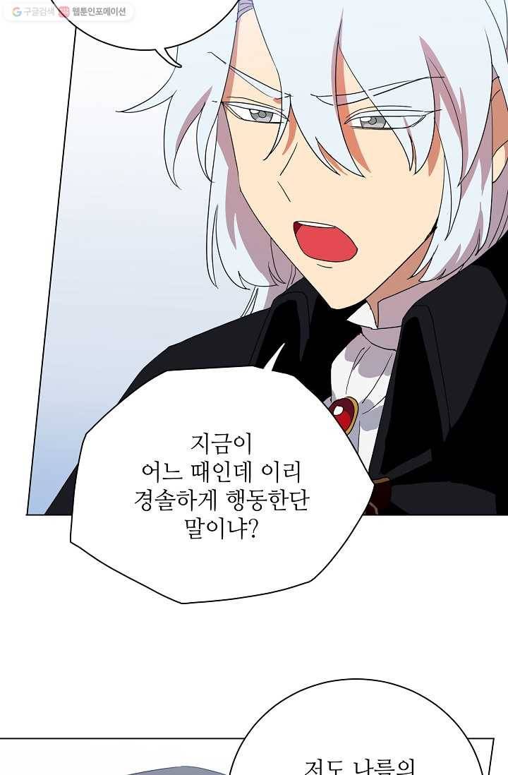 정령의 펜던트 117화 12