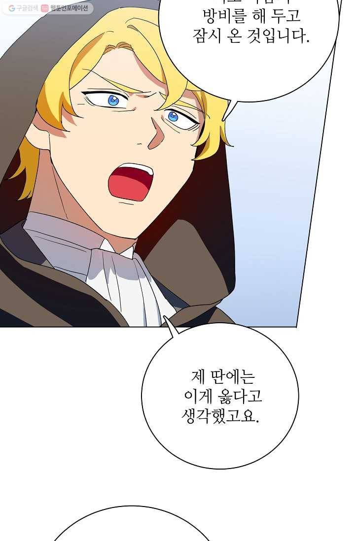 정령의 펜던트 117화 13