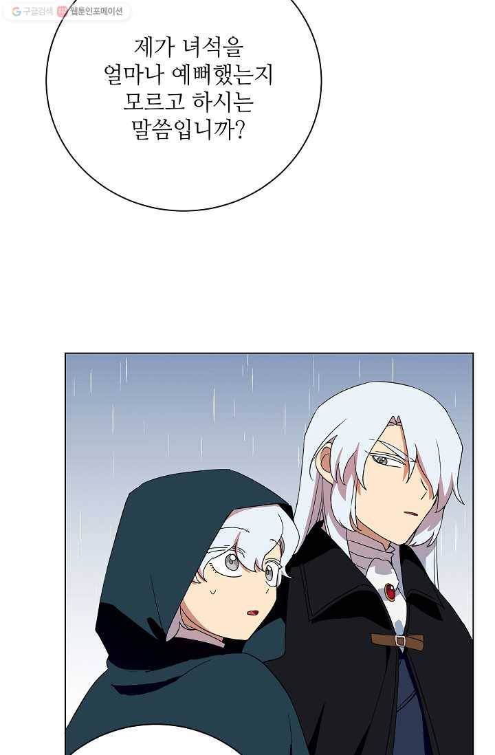 정령의 펜던트 117화 14