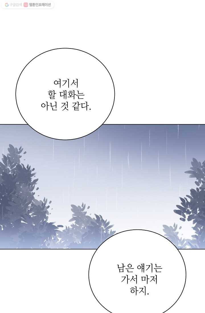 정령의 펜던트 117화 16