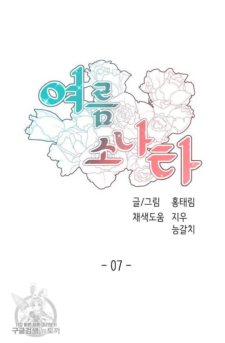 여름 소나타 7화 7