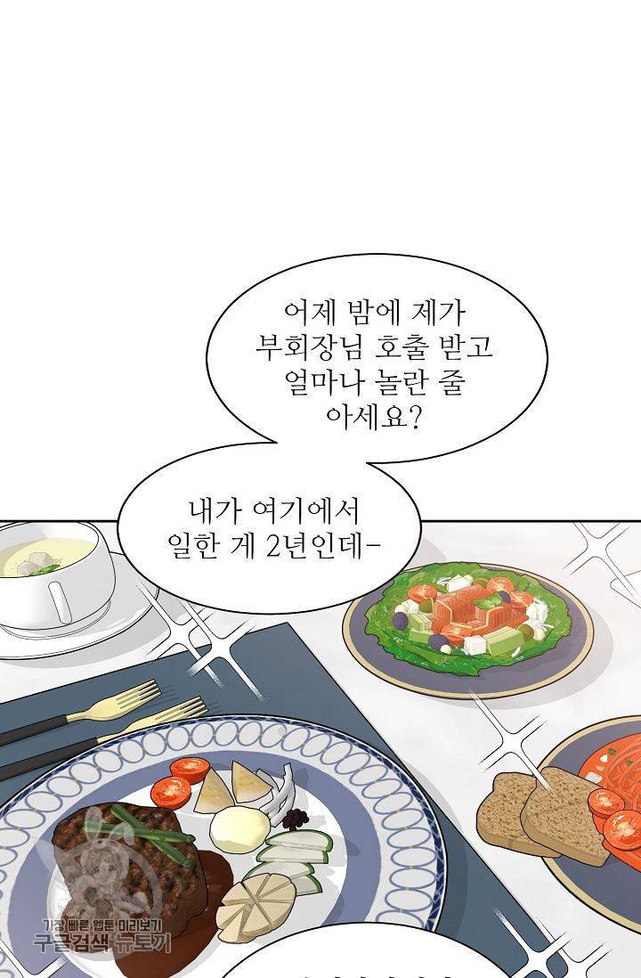 여름 소나타 7화 19