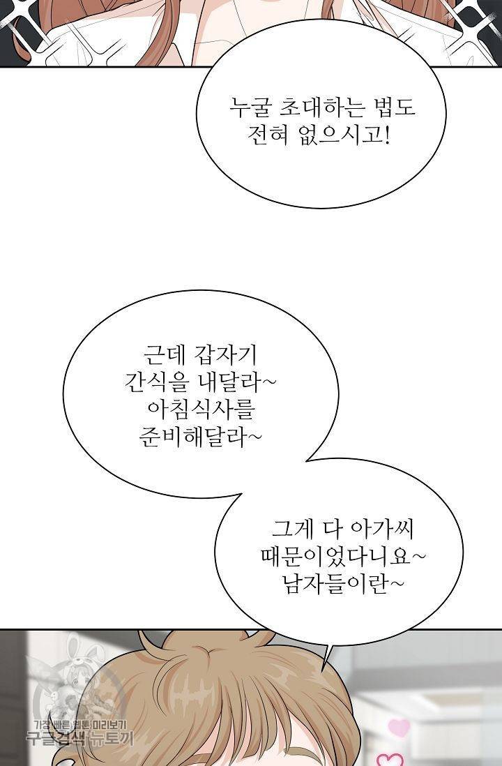 여름 소나타 7화 21