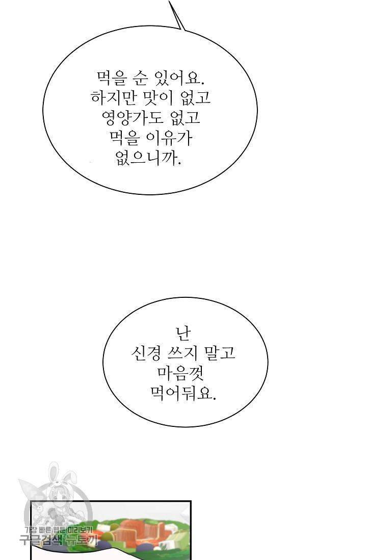 여름 소나타 7화 59