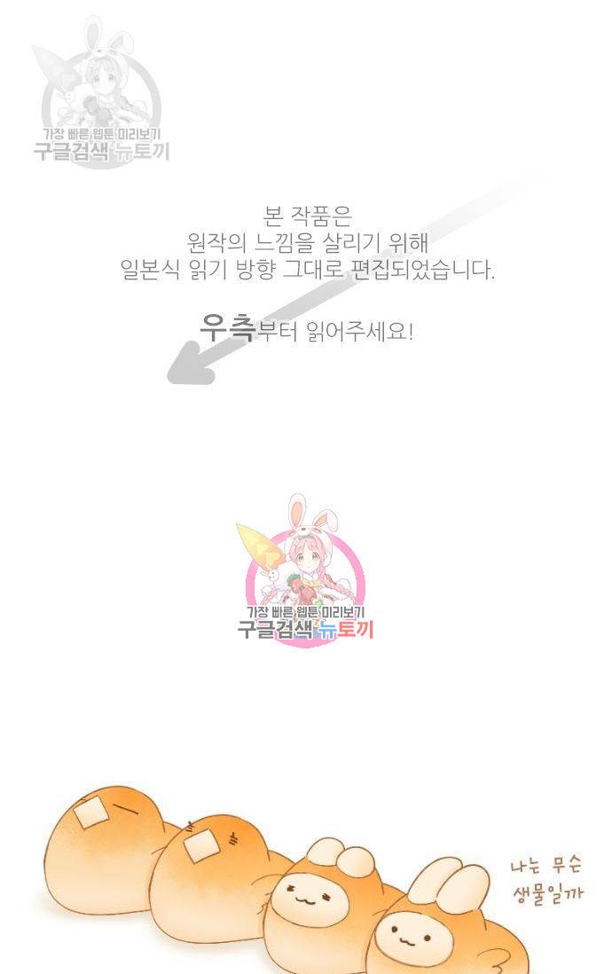 냠냠토끼 59화 1