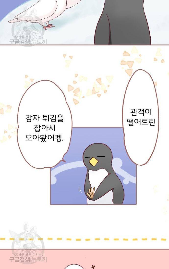 냠냠토끼 59화 3