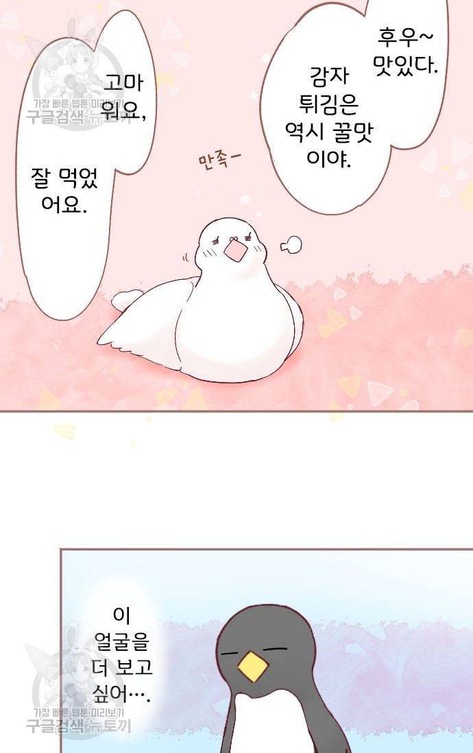 냠냠토끼 59화 5